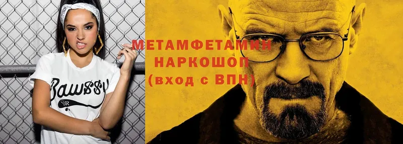 Метамфетамин Methamphetamine omg ссылки Суворов купить